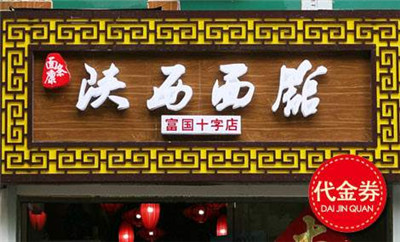 開(kāi)面館需要多少錢？開(kāi)面館需要哪些費(fèi)用？開(kāi)面館需要什么設(shè)備？